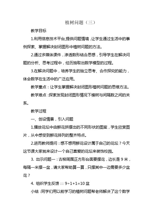 植树问题(3)