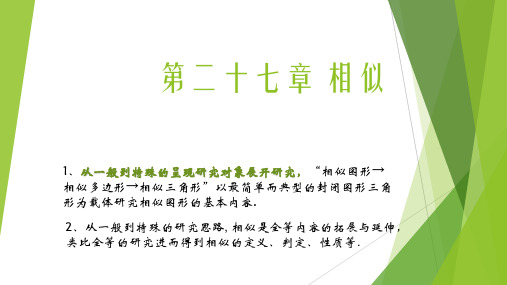 人教版九年级数学下册 第27章 相似 27.2.1 相似三角形的判定 研究课 课件(共20张PPT)