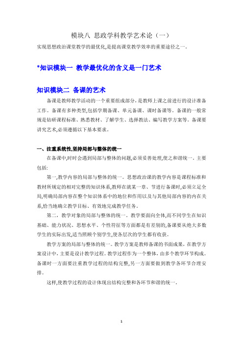 思政学科教学艺术论