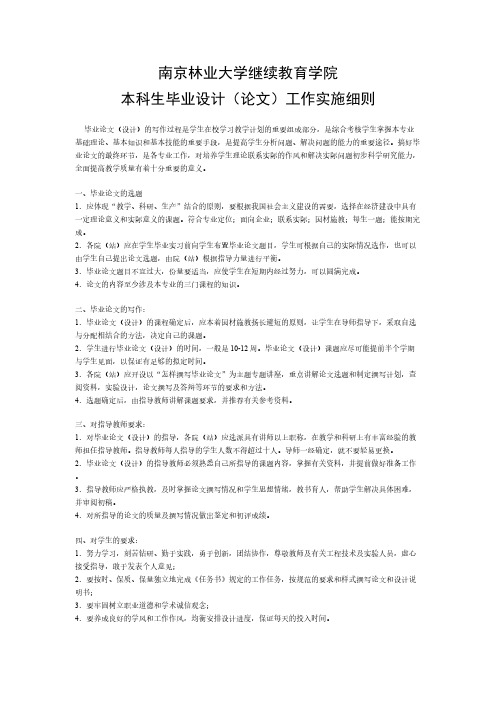 [VIP专享]南林大论文格式