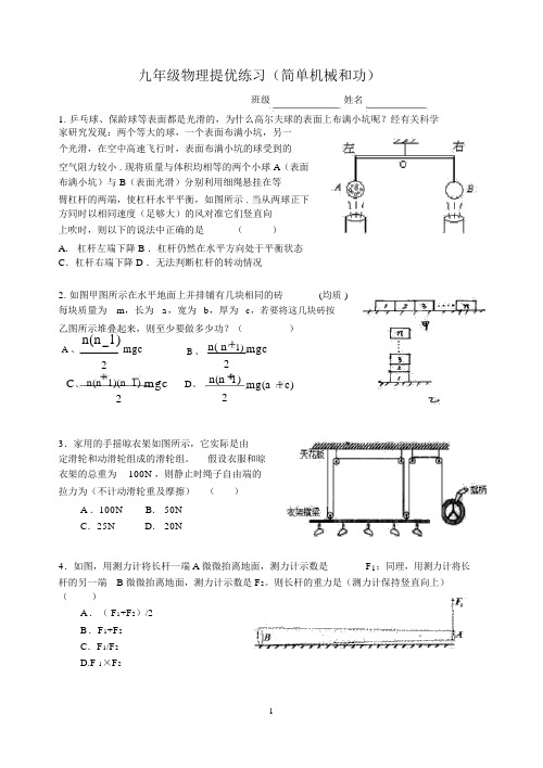 提优练习简单机械和功