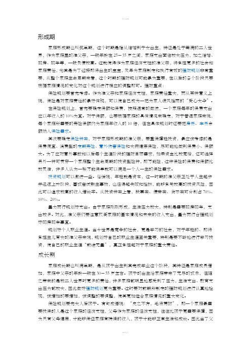 家庭生命周期