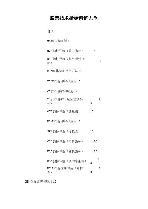 股票技术指标精解大全