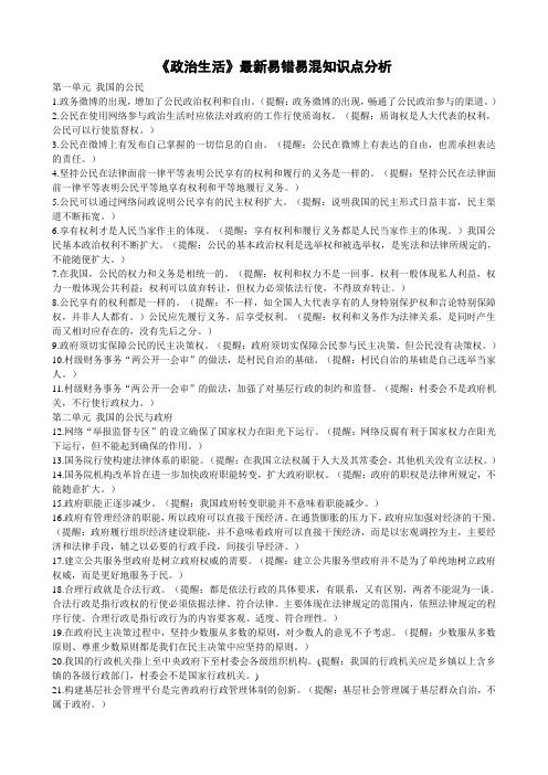 2015高考政治生活易错易混点