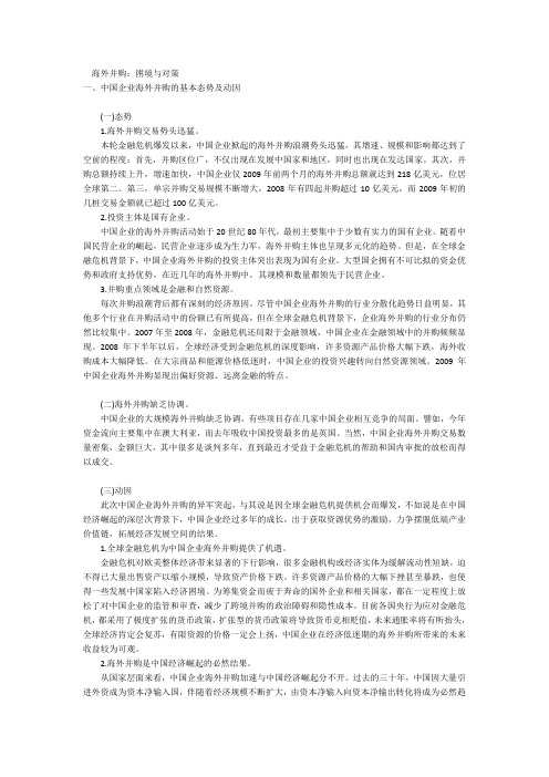 海外并购：困境与对策