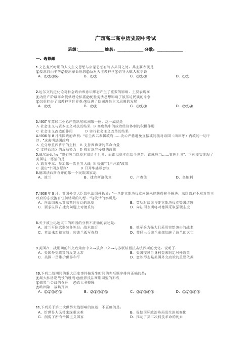 广西高二高中历史期中考试带答案解析
