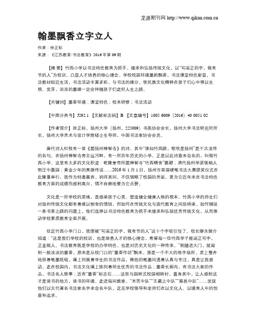 翰墨飘香立字立人