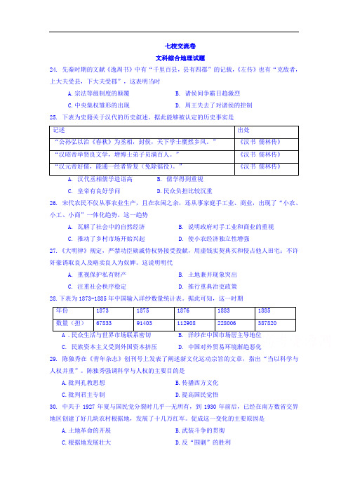 广东省中山一中等七校联合体2019届高三冲刺模拟历史试题 