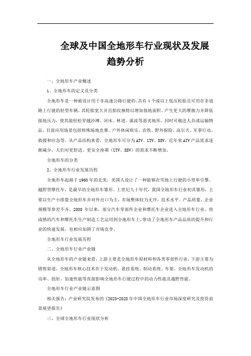 全球及中国全地形车行业现状及发展趋势分析