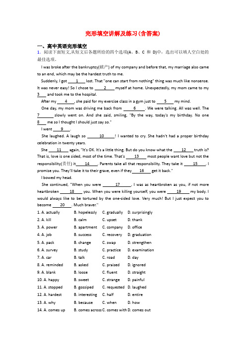 完形填空讲解及练习(含答案)