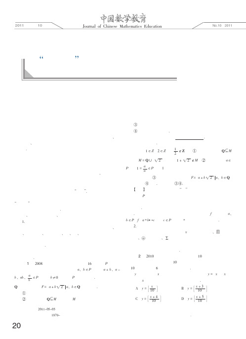 _高观点_下数学试题编写的模式探究_张夏强