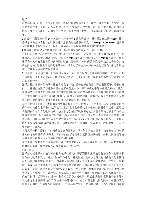 激子