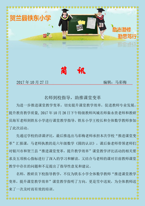 名师助推课堂教学变革