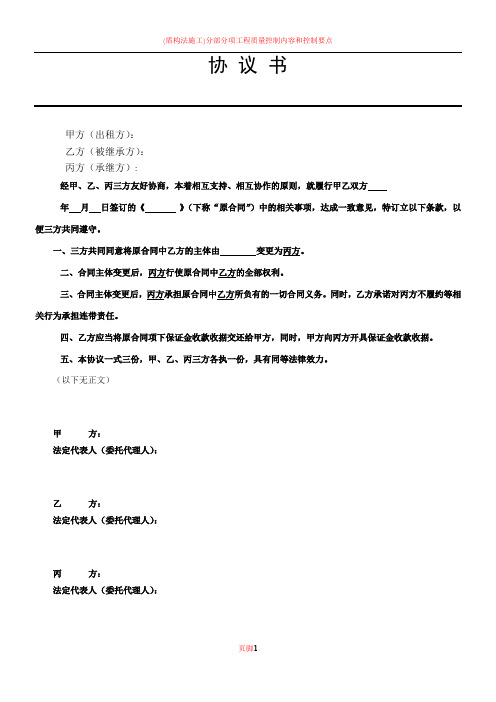 主体变更三方协议(主体变更)-样本