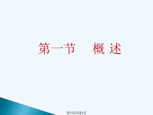 机械化秸秆还田技术PPT课件
