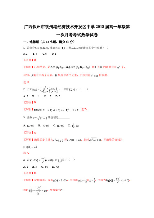广西钦州市钦州港经济技术开发区中学2017-2018学年高