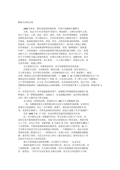 解放大西南之战