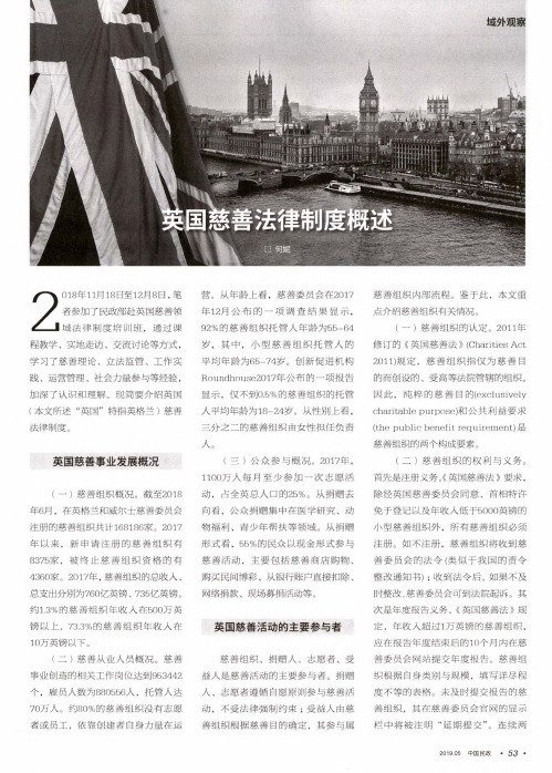英国慈善法律制度概述