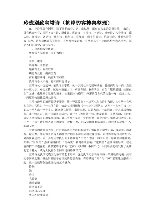 玲珑别致宝塔诗(柳岸钓客搜集整理)