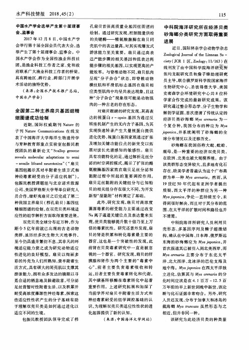 全国第二种主养扇贝基因组精细图谱成功绘制
