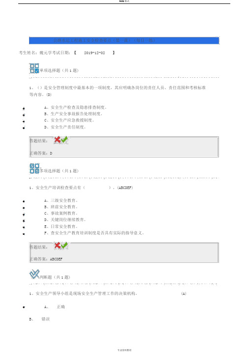 全国交通运输监理工程师继续教育公路水运工程施工安全检查要点试题答案