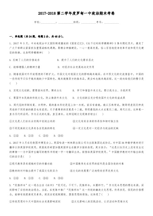 人版必修三政治期末试卷与答案