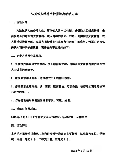 弘扬铁人精神手抄报比赛活动方案