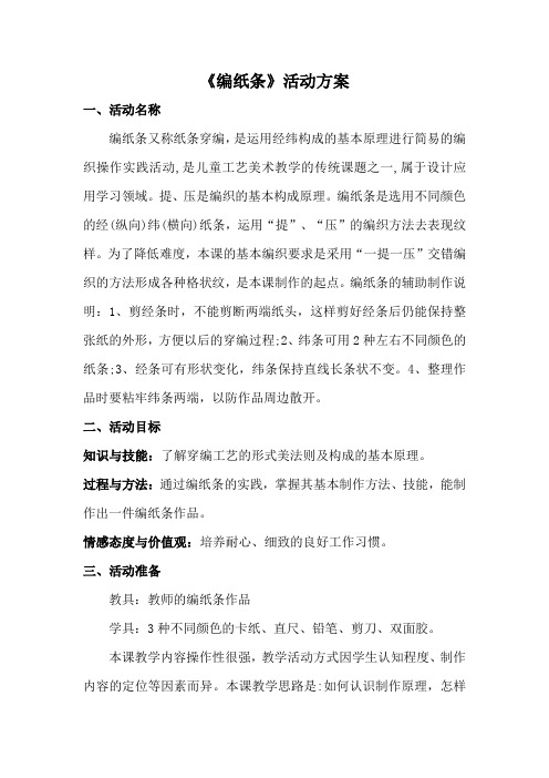 《编纸条》