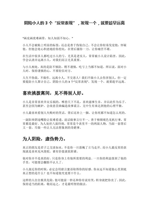 阴险小人的3个“反常表现”,发现一个,就要趁早远离