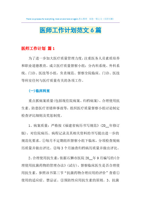 2021年医师工作计划范文6篇