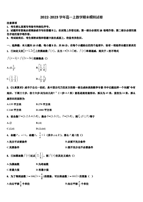 北京市人大附中2023届数学高一上期末学业水平测试模拟试题含解析