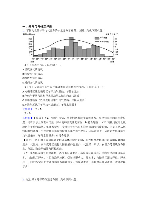 2020-2021初中地理易错题专题复习-天气与气候练习题含答案