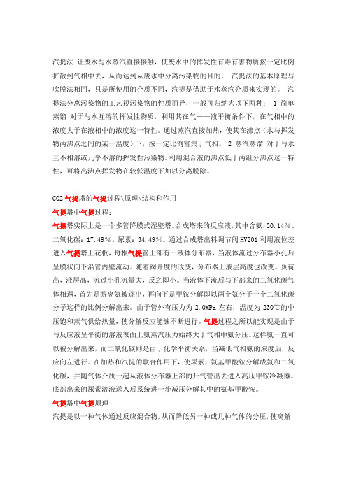汽提塔的原理