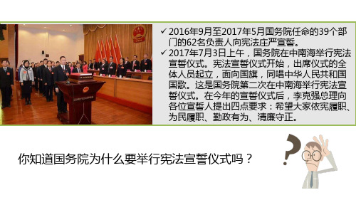 部编版八年级道德与法治下册第一课维护宪法权威第一课时公民权利的保障书课件26PPT