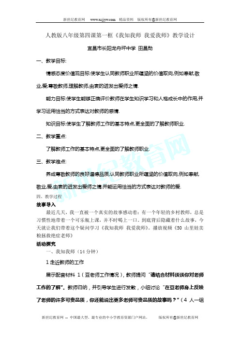 《我知我师,我爱我师》教案