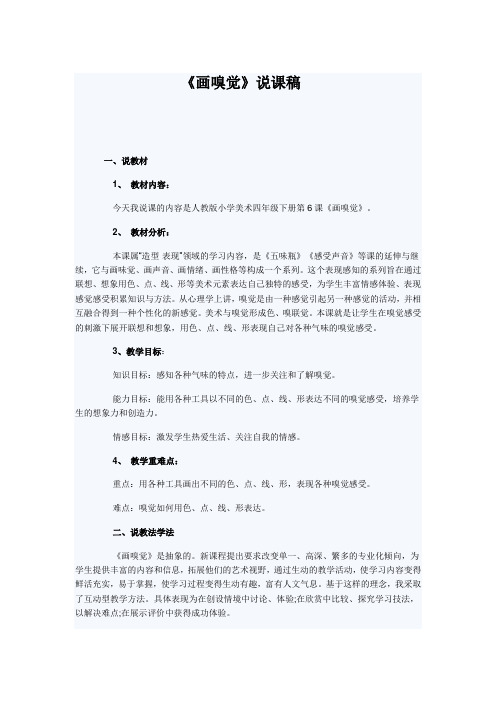 《画嗅觉》说课稿(2)