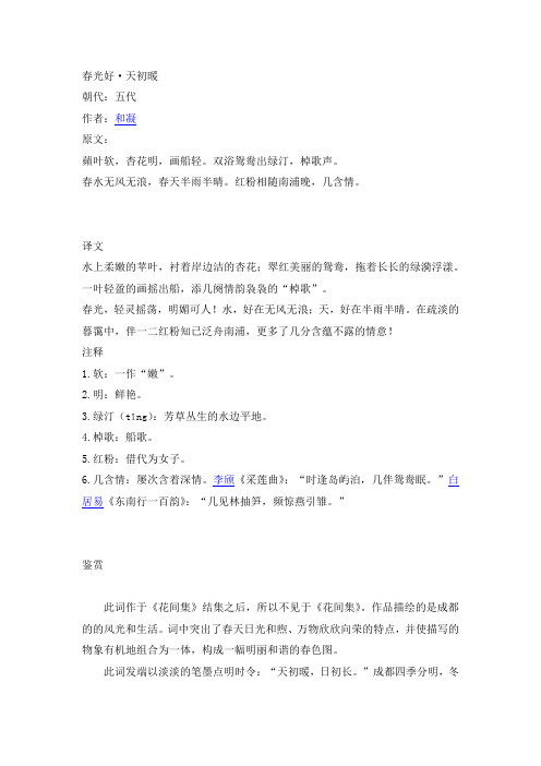 春光好