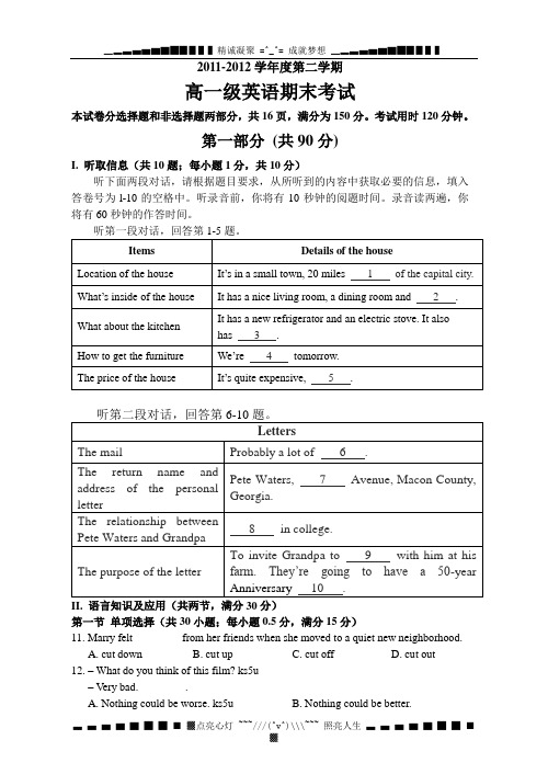 广东省执信中学高一下学期期末考试英语试题