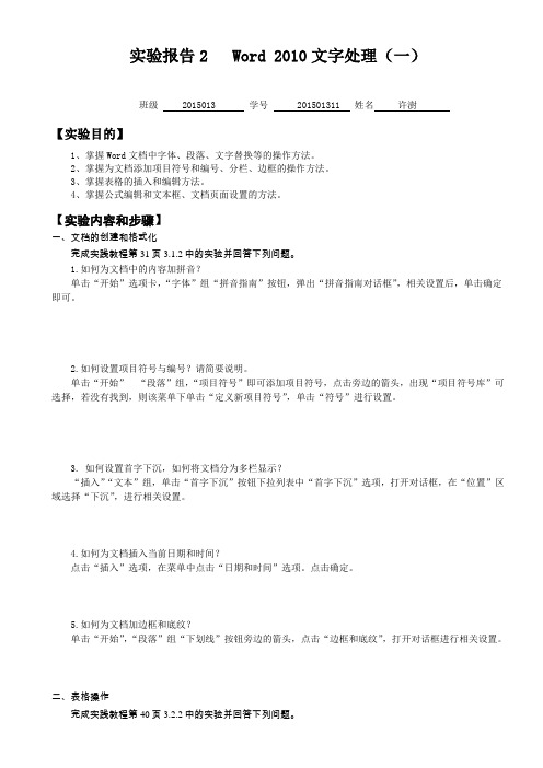 实验报告2-Word2010(一)