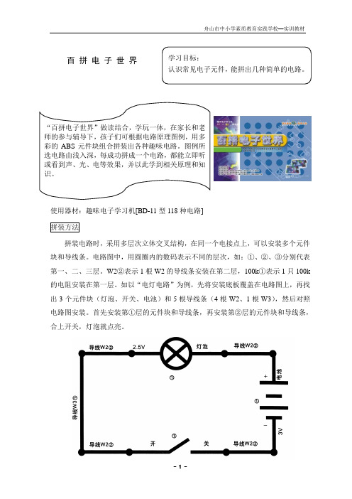 百拼电子世界--实训教材 - 用于合并