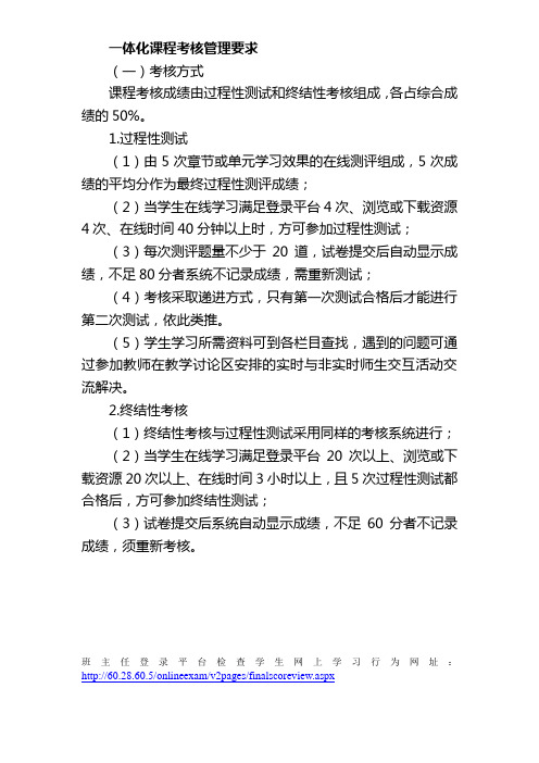 一体化课程考核管理要求