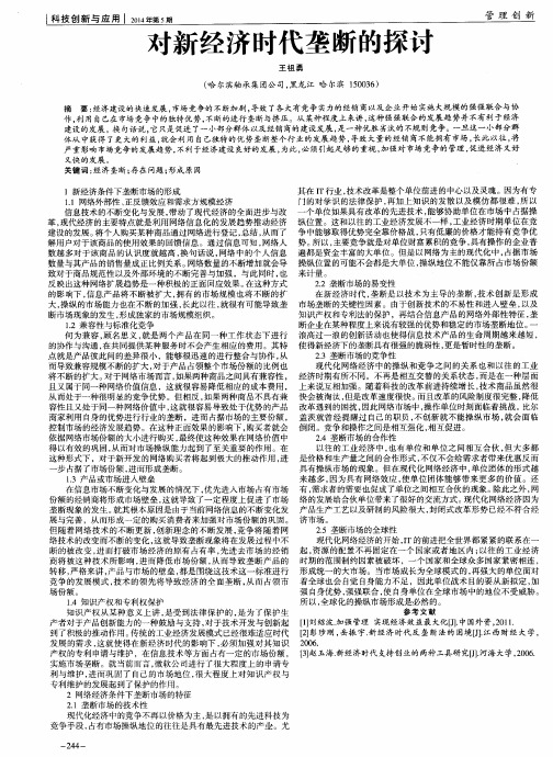 对新经济时代垄断的探讨