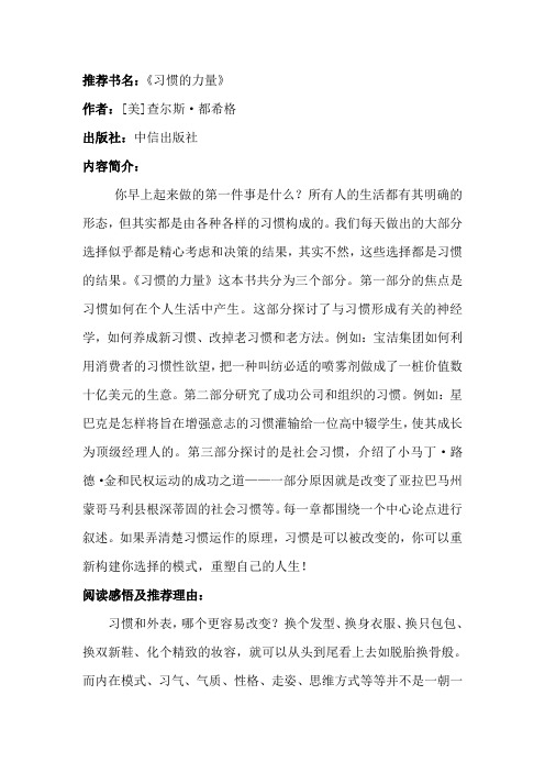 推荐书名习惯的力量