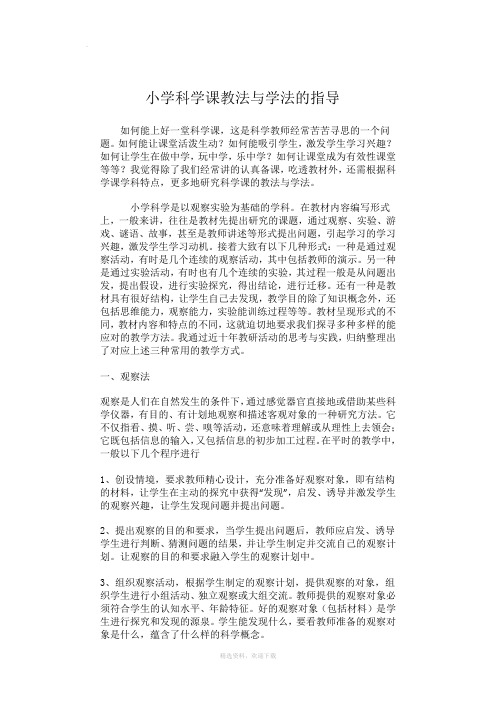 科学学法指导