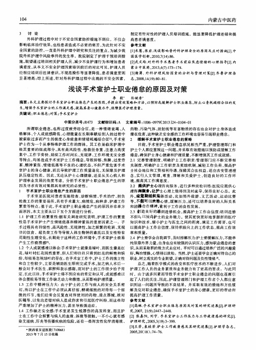 浅谈手术室护士职业倦怠的原因及对策