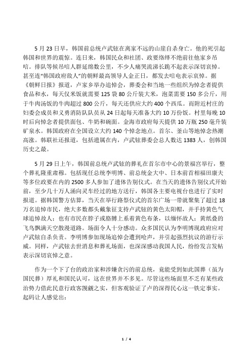 从卢武铉葬礼场面看民心