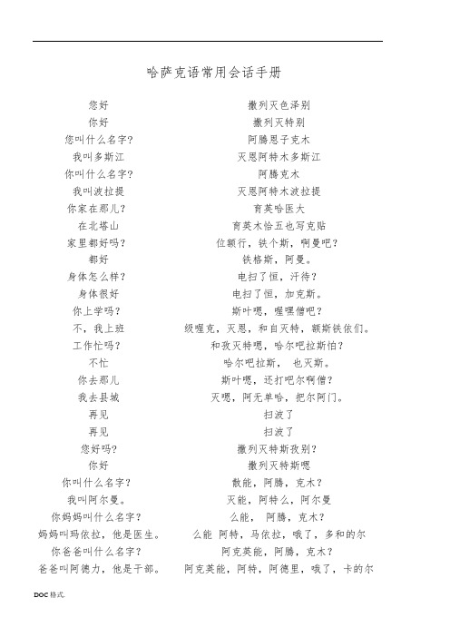 哈萨克语常用会话手册范本