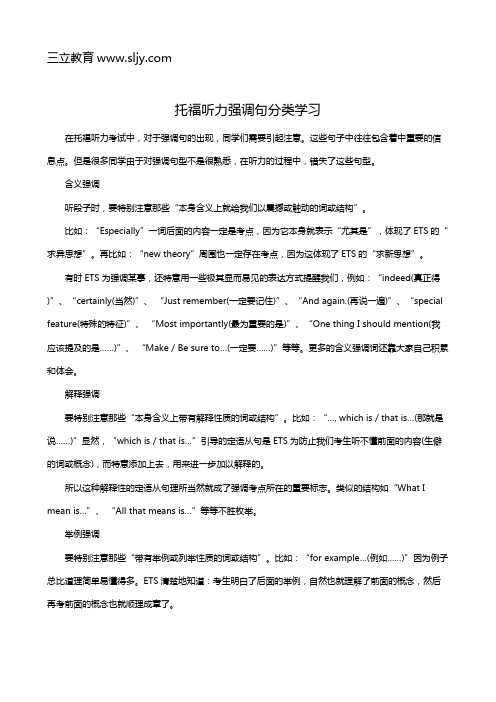 托福听力强调句分类学习