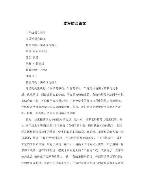 读写结合论文