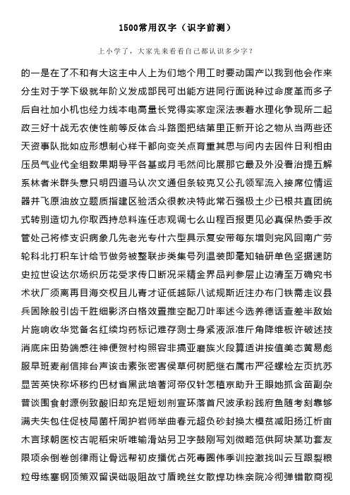 小学一年级1500常用汉字